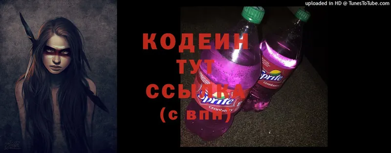 Codein Purple Drank  Волгоград 